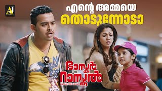 ഏതാ ഈ കുട്ടി പിശാശ്  malayalam movie scene  malayalam movie  malayalam full movie malayalammovie [upl. by Ten]