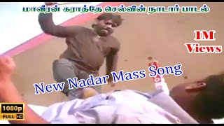 Payum Pulium Nadai Nadanthu Selvin Nadar Official Song [upl. by Nevets329]