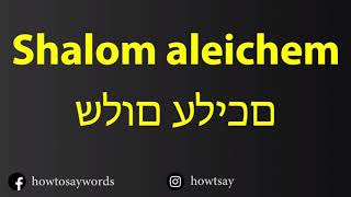 How To Pronounce Shalom aleichem שלום עליכם [upl. by Hum]