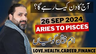 aaj ka din kaisa rahega  26 september 2024  horoscope for today horoscope in urdu  Zanjani TV [upl. by Balsam545]