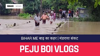 Purnea Bihar flood  13 जिले पानी में डूबे बिहार संकट में  भागलपुर में पूरा गांव डूब गया [upl. by Still]