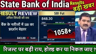 State Bank of India Results Analysis Anil Singhvibuy or sell SBI Share news todaytarget tomorrow [upl. by Boycey]