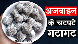 Ajwain Goli Recipe  एक साल तक चलने वाली अजवाइन की गोली  Ajwain Pachak  Khatti Meethi Goli [upl. by Lotsyrk]