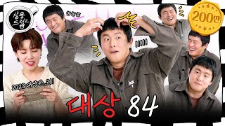 SUB 태어난 김에 연예대상  EP22 기안84  살롱드립2 [upl. by Bourne711]