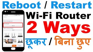 How To Reboot  Restart Wifi Router Remotely Using Phone  WiFi Router ko Restart Kaise Kare 🌏 📶 [upl. by Rexanna]