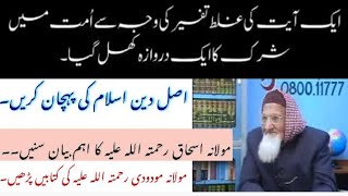 Molana Ishaq ka aham bayan  Molana Ishaq RA ka Quran Shareef ke Hawaly se Bayan  Molana Ishaq Ra [upl. by Alix265]