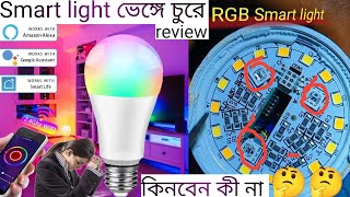 220 টাকায় smart light কেমন হবে 🤔🤔  mobile control smart tube light [upl. by Agathy]