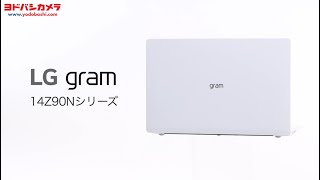 LG gram 14Z90Nシリーズ【ノートパソコン】 [upl. by Naret699]