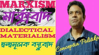 dwandwamulak bastubad ll marx theory of dialectical materialism in bengali 2024 [upl. by Akiret189]