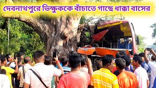 দেবনাথপুরে ভিক্ষুককে বাঁচাতে গাছে ধাক্কা বাসের  Debnathpur [upl. by Barraza]