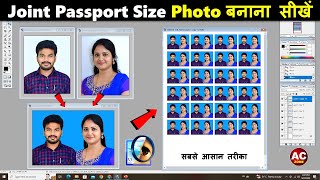 Joint Passport Size Photo Kaise Banaye Adobe Photoshop 70 me passport size photo kaise banaye [upl. by Gati]