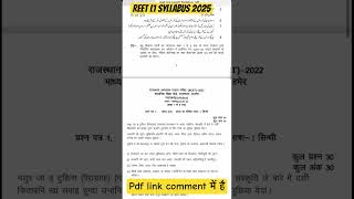 Reet Pre Level 1 syllabus 2025  Reet L1 pre 2025 syllabus  Reetprel1syllabus reetpresyllabus [upl. by Humfrid911]