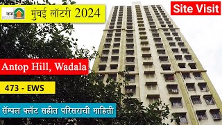 473 Antop Hill Wadala l Mhada mumbai lottery 2024 l मुंबई म्हाडा लॉटरी 2024 [upl. by Ranique927]