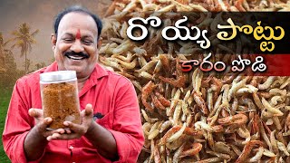 రొయ్య పొట్టు కారం  DRY SHRIMP POWDER  Food On Farm [upl. by Ailecnarf]