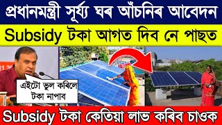 Online Apply Solar plant full details and information  Government Solar subsidy ammount loan [upl. by Urson171]