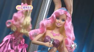 Barbie The Princess amp the Popstar  quotDouble visionquot [upl. by Irreg367]