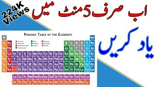 How to Memorize Periodic table  periodic table mnemonics  URDU HINDI [upl. by Gallenz609]