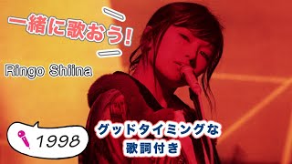 椎名林檎Ringo Shiina「歌舞伎町の女王」CD 歌詞付き🎤カラオケ練習 [upl. by Hairakcaz]