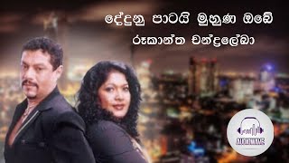 Dedunu Patai Muhuna Obe  Rookantha Gunathilake ft Chandralekha Perera [upl. by Kolivas]