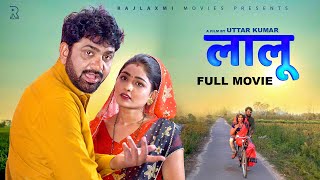 LAALOO लालू Full Movie  Uttar Kumar  Megha  Norang Pahalwan  Rajeev Sirohi  Surjeet Singh [upl. by Nnylak]