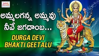 Ammalaganna Ammavu Neeve Jagadamba  Durga Devi Bhakti Geetalu  Devotional Songs  Jadala Ramesh [upl. by Alidia]