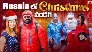 Christmas Celebrations In Russia  Uma Telugu Traveller [upl. by Burl]