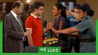 Mashrafe Junior  মাশরাফি জুনিয়র  EP 1143  পর্ব ১১৪৩  Natok  When Coming  Raindrops Multimedia [upl. by Fifi]