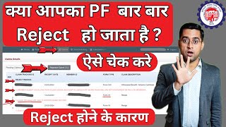 How to Check PF Claim Rejection Reason amp PF Withdrawal Claim Status  PF Reject होने का असली Reason [upl. by Cacilie]