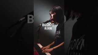 BLOOD 長渕剛  ピアノ弾き語り さとう麻衣 tsuyoshinagabuchipiano女性が歌う長渕剛カバーlive89フォークソングブラッド [upl. by Veron212]