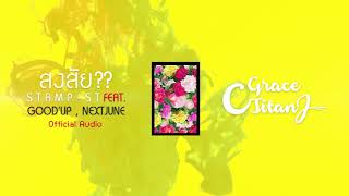 STAMPST  สงสัย FEAT GOODUP  NEXTJUNE Official Audio [upl. by Jann]