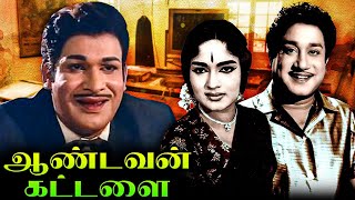 Aandavan Kattalai Tamil Full Movie  ஆண்டவன் கட்டளை  Sivaji Deevika Asokan [upl. by Mosora232]