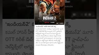 Indian 2 OTT Release Date [upl. by Eicak]