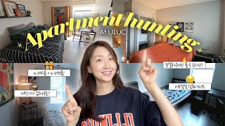 🏡 미국에서 처음으로 아파트 구하기 결국 선택한 집은👀 Apartment Hunting at UIUC [upl. by Orfield]