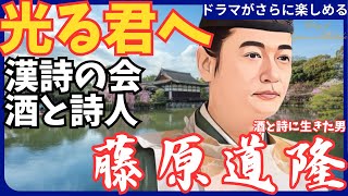 【藤原道隆】大河ドラマ「光る君へ」漢詩の会 平安時代の社交界 どんな人？道長の兄 権力を息子に 酒と詩人 家系図 [upl. by Warren]