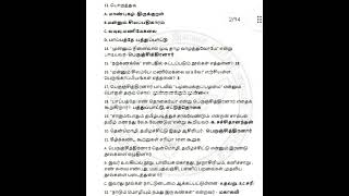 10th tamil notes tnpscshortcutsforstudents [upl. by Evonne]