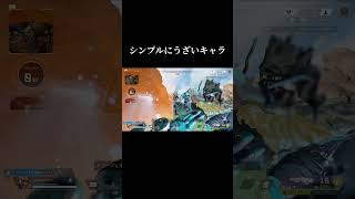 【apex】やられる方はウザくてたまらない apexlegends shorts [upl. by Eniamej]