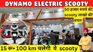 dynamo electric scooter price  Ev scooter india 2023Electric scooter price in india  ev expo 2023 [upl. by Arliene]