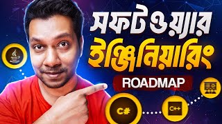 সফটওয়্যার ইঞ্জিনিয়ার হওয়ার ধাপ গুলো কি কি Software Engineering Complete Career Roadmap 2024 [upl. by Detta]