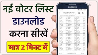 How to Download Voter List  New Voter List Kaise Download Karen 2022  Humsafar Tech [upl. by Okiruy]