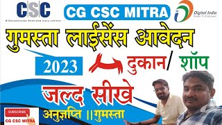 Gumasta Apply online 👉🏻गुमास्ता आवेदन ऐसे करें [upl. by Araek]