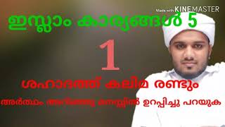 ഇസ്ലാം കാര്യങ്ങൾ 5 Habeeb Zuhri Varavoor [upl. by Eibob668]