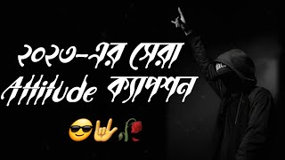 New Attitude Caption 2023 ।। সেরা এটিটিউড ফেসবুক ক্যাপশন [upl. by Edieh]