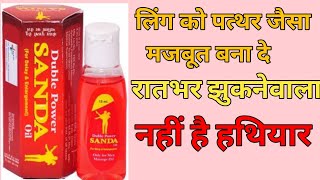 sanda double power oil ke fayde uses and benefits Hindi me side effects [upl. by Nysila]