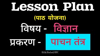 पाचन तंत्र – Science Lesson plan BedDeledBtc  Biological Science lesson plan [upl. by Tengler]