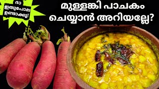 മുള്ളങ്കി Radish  ഇങ്ങനെ ഉണ്ടാക്കൂ  കഴിക്കാത്തവരും കഴിക്കും Radish curry  Radish ozhichu curry [upl. by Smiley]