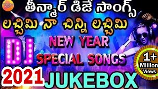 Lachimi Na Chinni Lachimi Dj Songs  New Year Special Dj Songs  2022 Dj Songs  2022 Folk Dj Songs [upl. by Eadith]