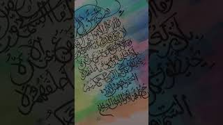 viral  ayat ul kursi  surah Al bakra  Islamic calligraphy powerful ayat [upl. by Oicram655]