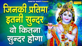 नाम है तेरा तारण हारा  जिनकी प्रतिमा इतनी सुन्दर  Naam Hai Tera Taran Hara  Full Lyrical Video [upl. by Thorner]