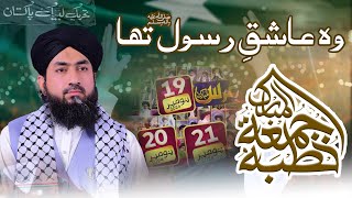 Khutba e Jumma  Allama Khadim Hussain Rizvi  Allama Muhammad Umer Farooq Qadri Razavi [upl. by Kcirderfla]