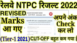 ntpc revised Score card kaise nikale  ntpc result kaise check kare  ntpc ka result kaise dekhen [upl. by Eillas]